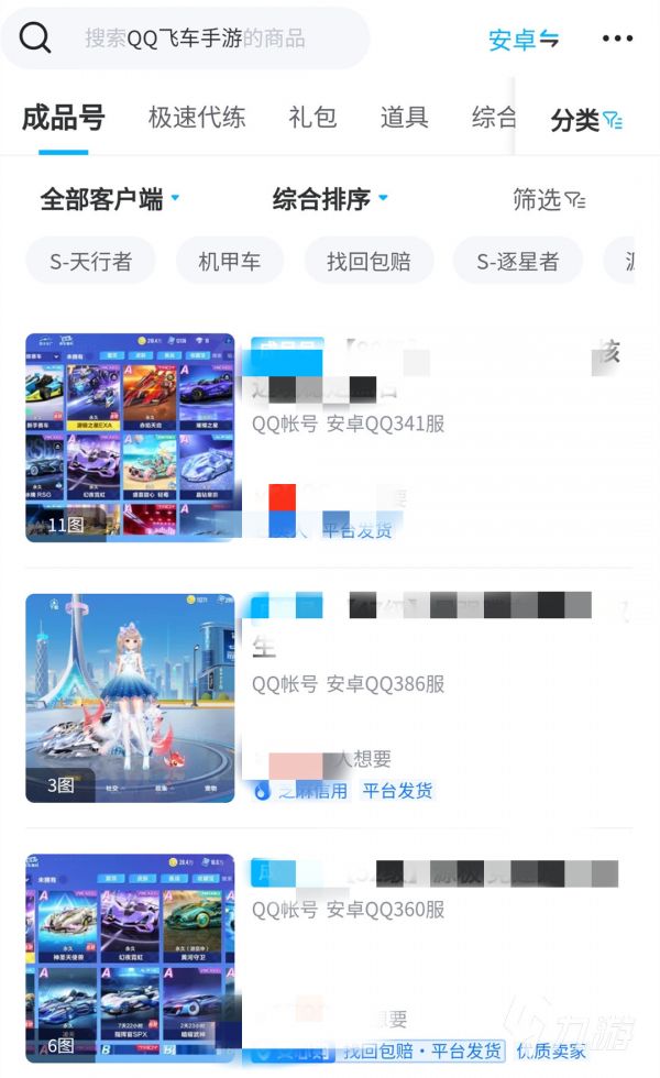 qq飞车手游号出售平台怎么找 qq飞车手游号哪个平台靠谱