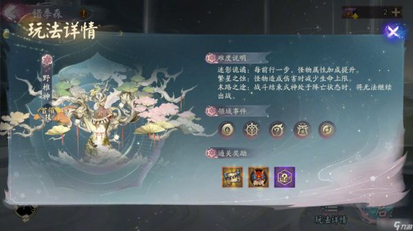 《阴阳师》六道之门错季森介绍