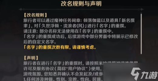 原神流浪者怎么改名 流浪者取名改名方法分享