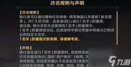 原神流浪者改名字方法 散兵流浪者名字修改方式