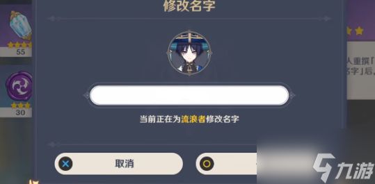 原神流浪者改名字方法 散兵流浪者名字修改方式