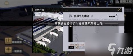 非匿名指令支援协议怎么解锁 支援协议解锁方法