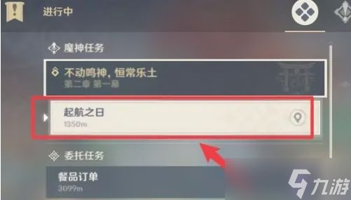 原神启航之日任务怎么触发
