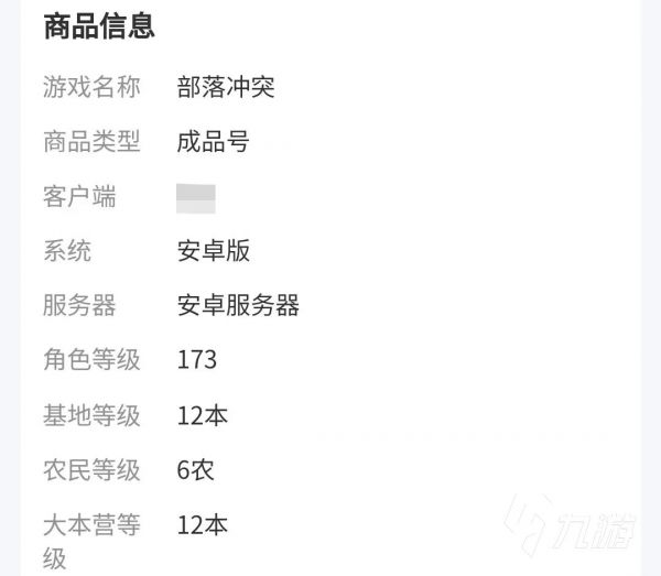 部落冲突12本满防号值多少钱 部落冲突估价卖号平台推荐