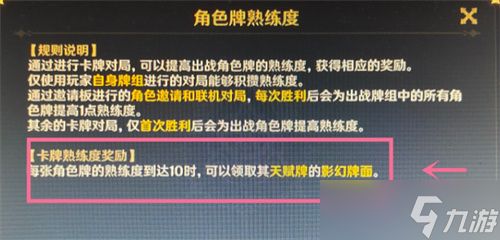 原神七圣召唤角色熟练度有什么用-原神七圣召唤角色熟练度效果介绍