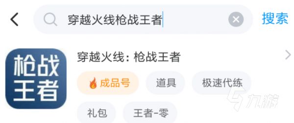 枪战王者号出售app有什么 安全的账号出售平台推荐