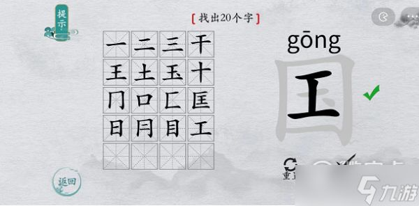 离谱的汉字国找20个字过关方法解析