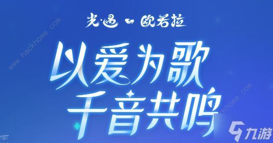 光遇音乐会座位在哪 座位具体位置详解