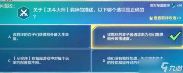 金铲铲之战理论特训答案大全-金铲铲之战理论特训汇总