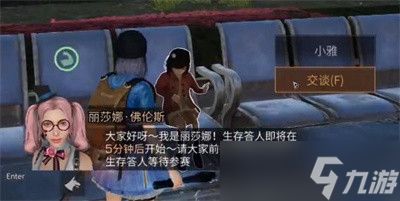 《明日之后》乌克丽丽与爱在哪