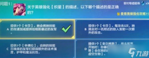 《金铲铲之战》理论特训第一天答案大全