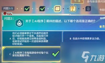 金铲铲之战理论特训第四天答案是什么 理论特训第四天答案分享