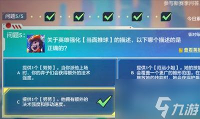 金铲铲之战理论特训第四天答案是什么 理论特训第四天答案分享