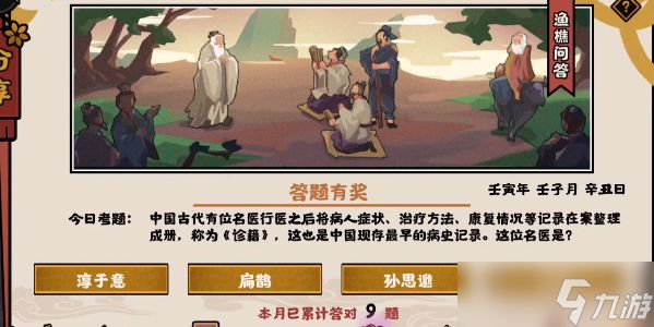 <a id='link_pop' class='keyword-tag' href='https://www.9game.cn/whrhx/'>无悔华夏</a>渔樵问答12.14答案