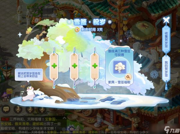 《梦幻西游手游》2022冰雪嘉年华雪签祝岁活动方法