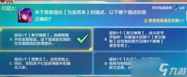 《金铲铲之战》理论特训第六天答案