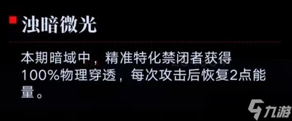 无期迷途破碎防线暗域推荐阵容