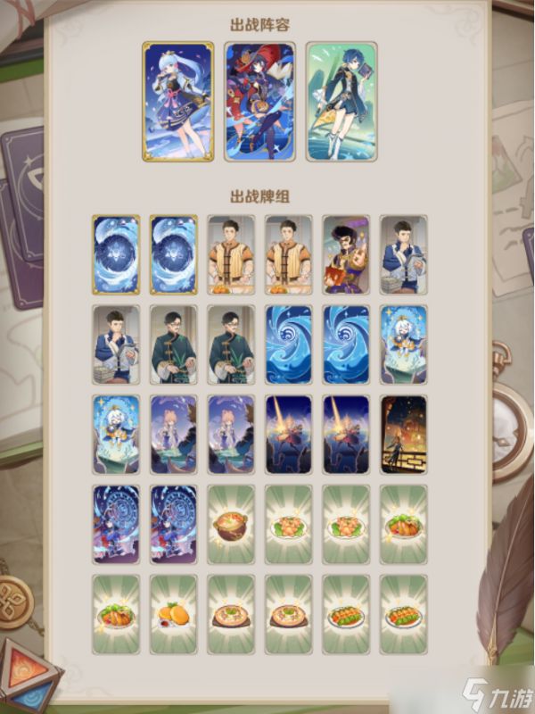 <a id='link_pop' class='keyword-tag' href='https://www.9game.cn/yuanshen/'>原神</a>七圣召唤配队思路有哪些