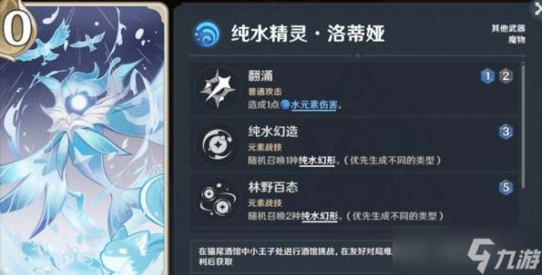 <a id='link_pop' class='keyword-tag' href='https://www.9game.cn/yuanshen/'>原神</a>七圣召唤纯水精灵怎么获得