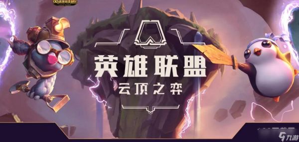 云顶之弈PBE12.23版本羁绊改动展示