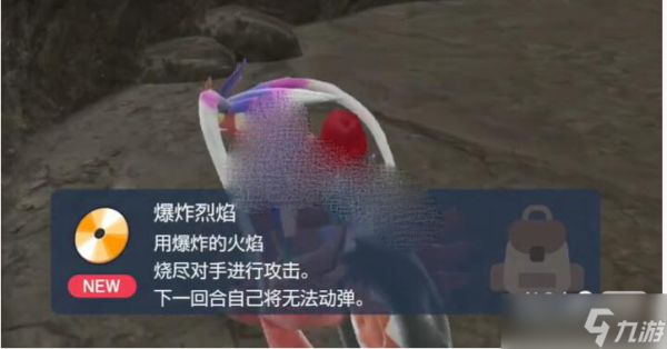 《宝可梦朱紫》爆炸烈焰获得方法攻略