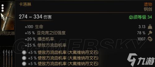 《巫师3》次世代版卡洛琳获得方法