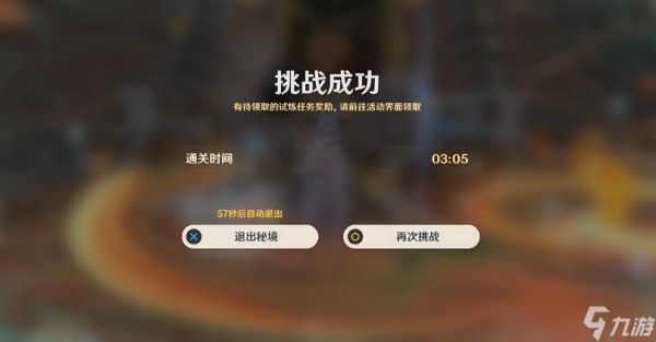 《原神》迷城战线沙域篇蒸腾试炼通关图文流程