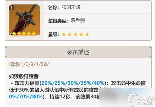 原神五星双手剑武器哪个好-五星双手剑武器抽取建议