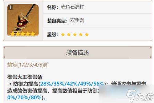 原神五星双手剑武器哪个好-五星双手剑武器抽取建议