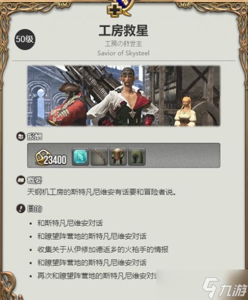 ff14机工士在哪转职6.2