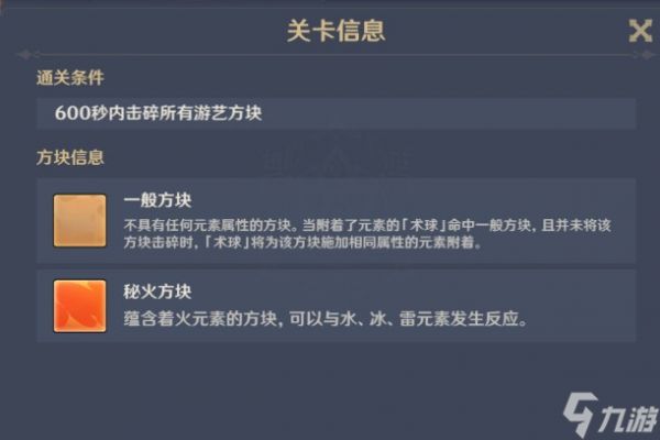 原神线香烟火天妇罗攻略 第三关线香烟火天妇罗怎么过