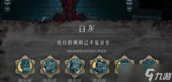 暖雪手游大师皮肤怎么获得 暖雪手游大师皮肤获得方法