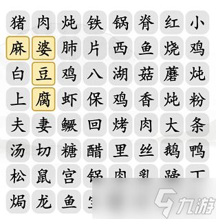 汉字找茬王全国名菜消除通关攻略