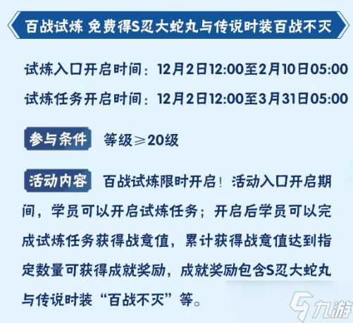 火影忍者手游大蛇丸百战不灭如何获取