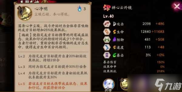 《阴阳师》SP禅心云外镜技能是什么