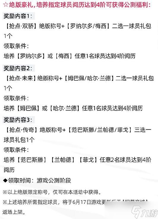 抢点测试延长！《绿茵信仰》狂欢礼遇开启多重福利