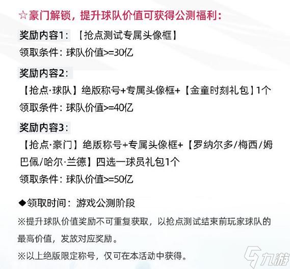 抢点测试延长！《绿茵信仰》狂欢礼遇开启多重福利