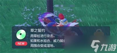 宝可梦朱紫草之誓约怎么获得