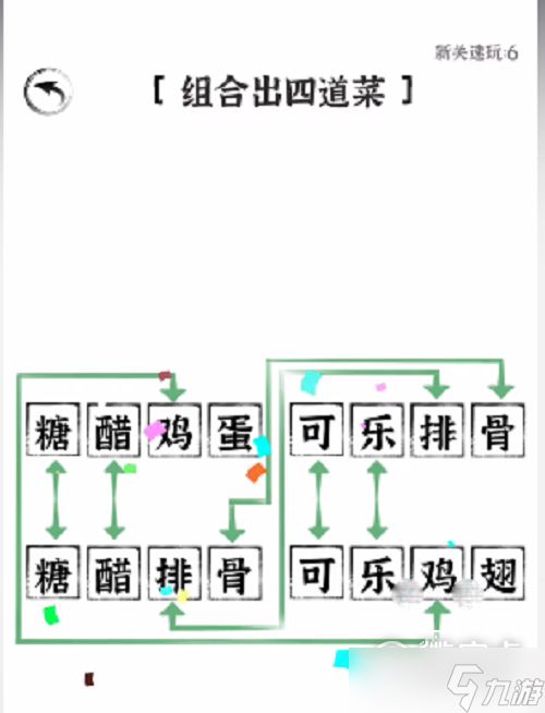 文字进化组合出四道菜通关方法