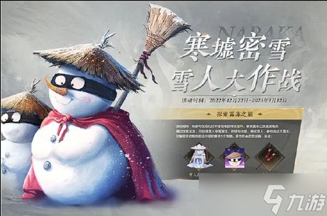 永劫无间寒墟密雪活动攻略