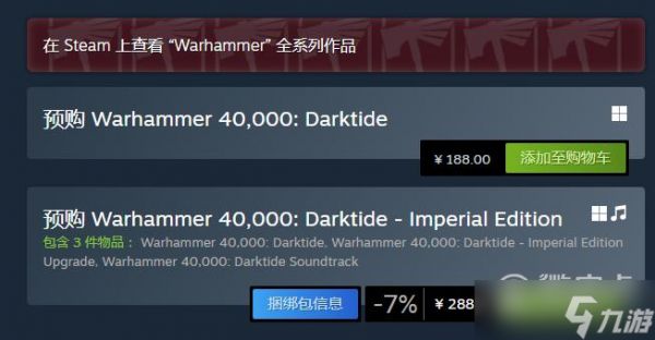 《战锤40K：暗潮》帝国版DLC价格详情