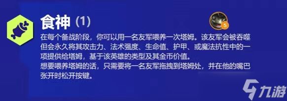 云顶之弈s6塔姆技能羁绊及出装攻略