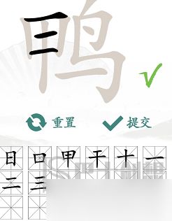 汉字找茬王找字鸭攻略一览