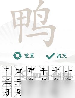 汉字找茬王找字鸭攻略一览