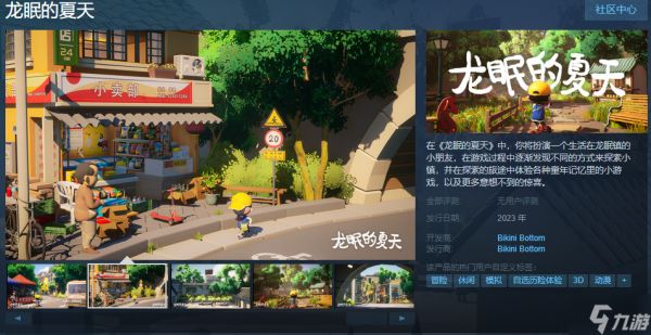 《龙眠的夏天》Steam页面上线 明年发售