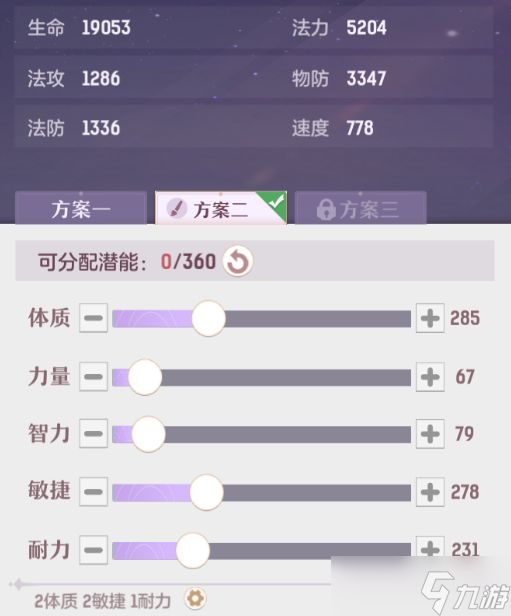 《长安幻想》普陀加点攻略