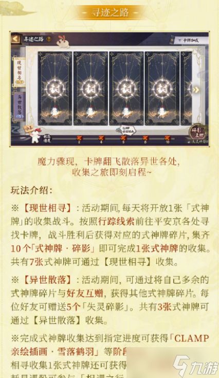 阴阳师CLAMP联动活动介绍