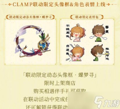 阴阳师CLAMP联动活动介绍