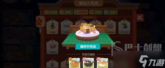 猫咪公寓2如何祈福 祈福奖池抽奖方法一览