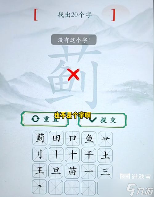 疯狂梗传蓟找出20个字攻略